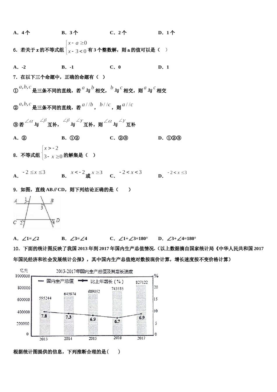 湖南省长沙市博才实验中学2024年七年级数学第二学期期末联考模拟试题含解析.doc_第2页