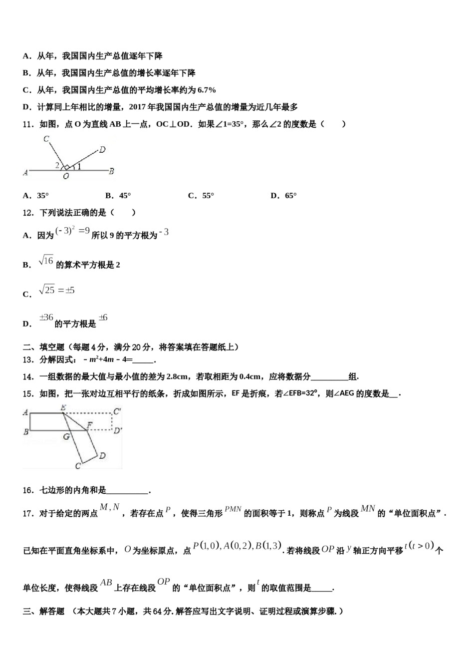 湖南省长沙市博才实验中学2024年七年级数学第二学期期末联考模拟试题含解析.doc_第3页