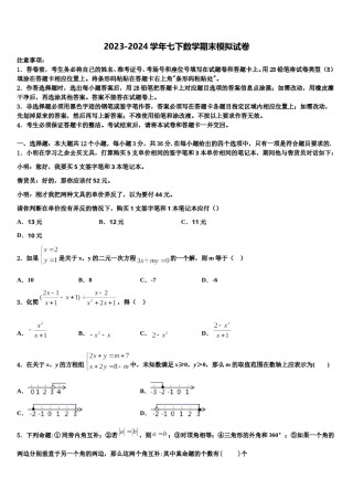 湖南省长沙市博才实验中学2024年七年级数学第二学期期末联考模拟试题含解析.doc