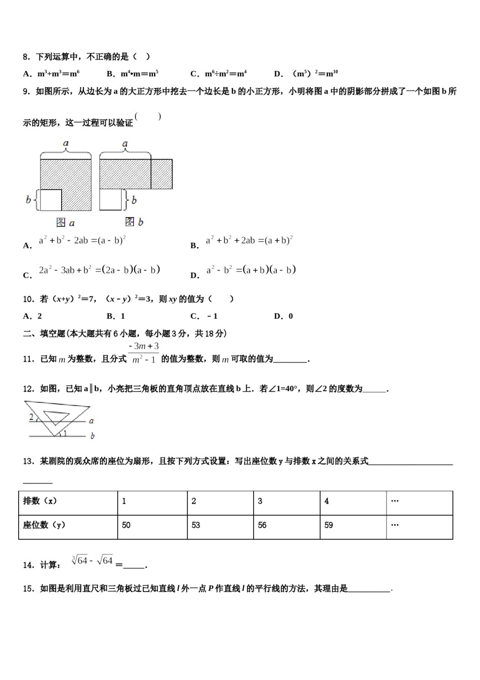 湖南省长沙市周南实验中学2024届七年级数学第二学期期末综合测试模拟试题含解析.doc_第2页