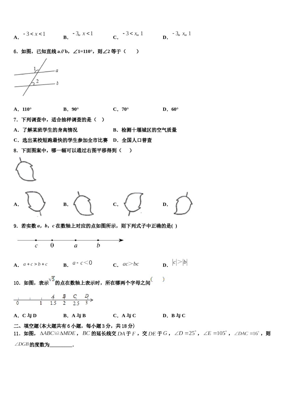 湖南省长沙市天心区部分学校2023-2024学年七年级数学第二学期期末学业水平测试模拟试题含解析.doc_第2页