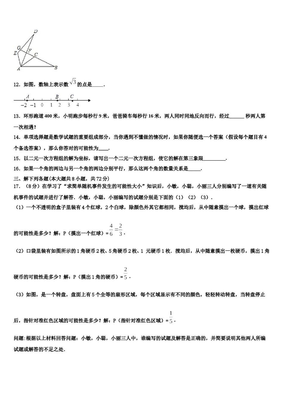 湖南省长沙市天心区部分学校2023-2024学年七年级数学第二学期期末学业水平测试模拟试题含解析.doc_第3页