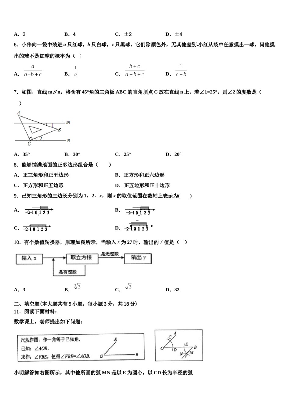 湖南省长沙市实验中学2023-2024学年七下数学期末学业水平测试试题含解析.doc_第2页