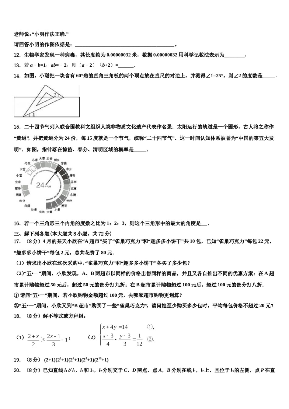 湖南省长沙市实验中学2023-2024学年七下数学期末学业水平测试试题含解析.doc_第3页