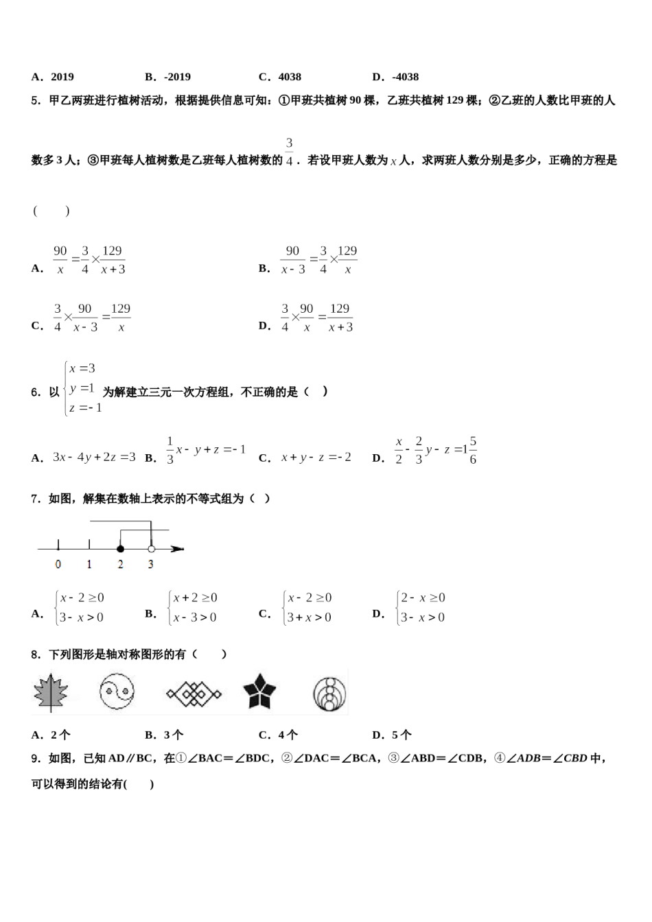 湖南省长沙市岳麓区2024年七下数学期末联考模拟试题含解析.doc_第2页