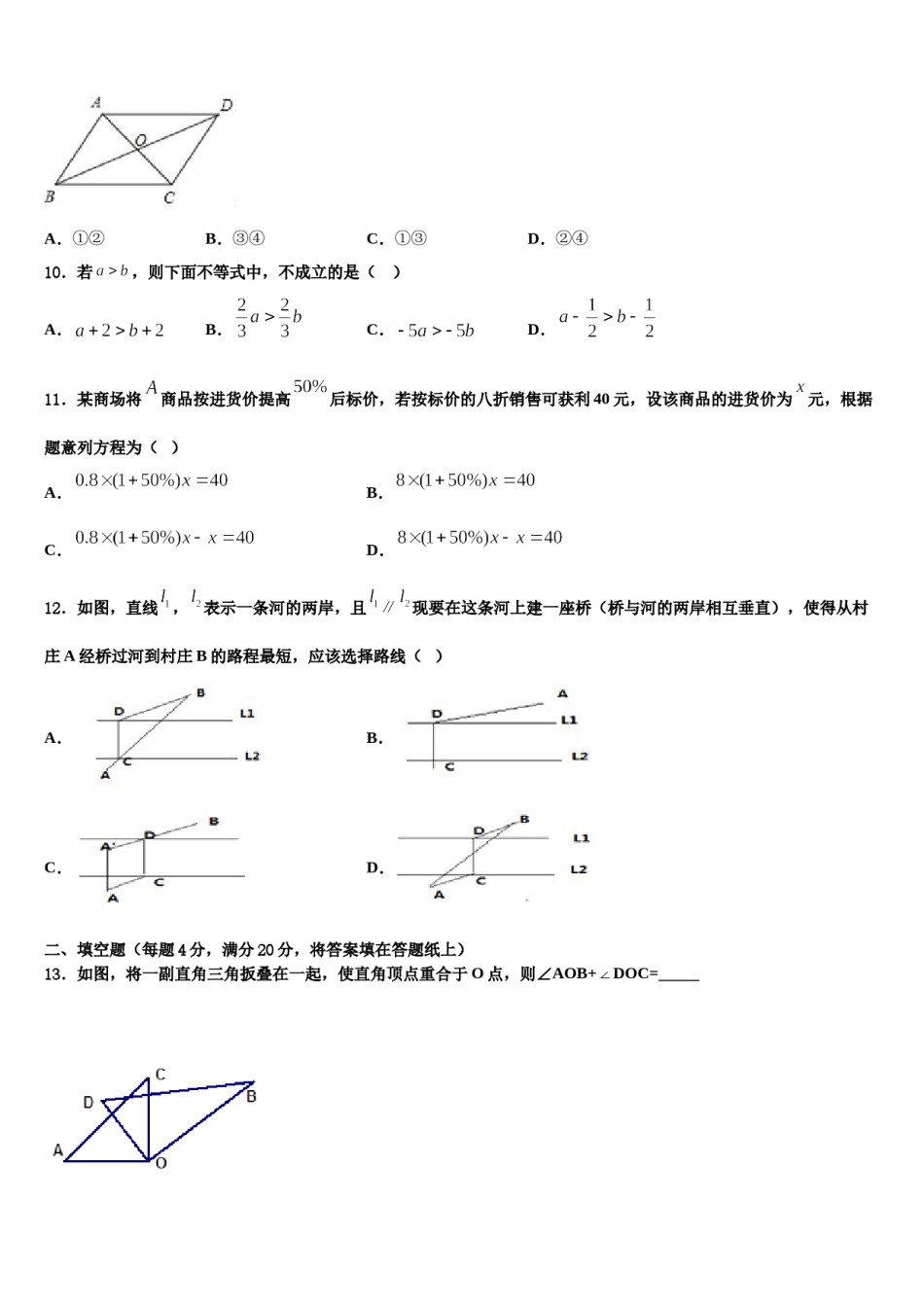 湖南省长沙市岳麓区2024年七下数学期末联考模拟试题含解析.doc_第3页