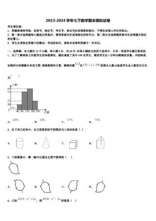 湖南省长沙市岳麓区2024年七下数学期末联考模拟试题含解析.doc