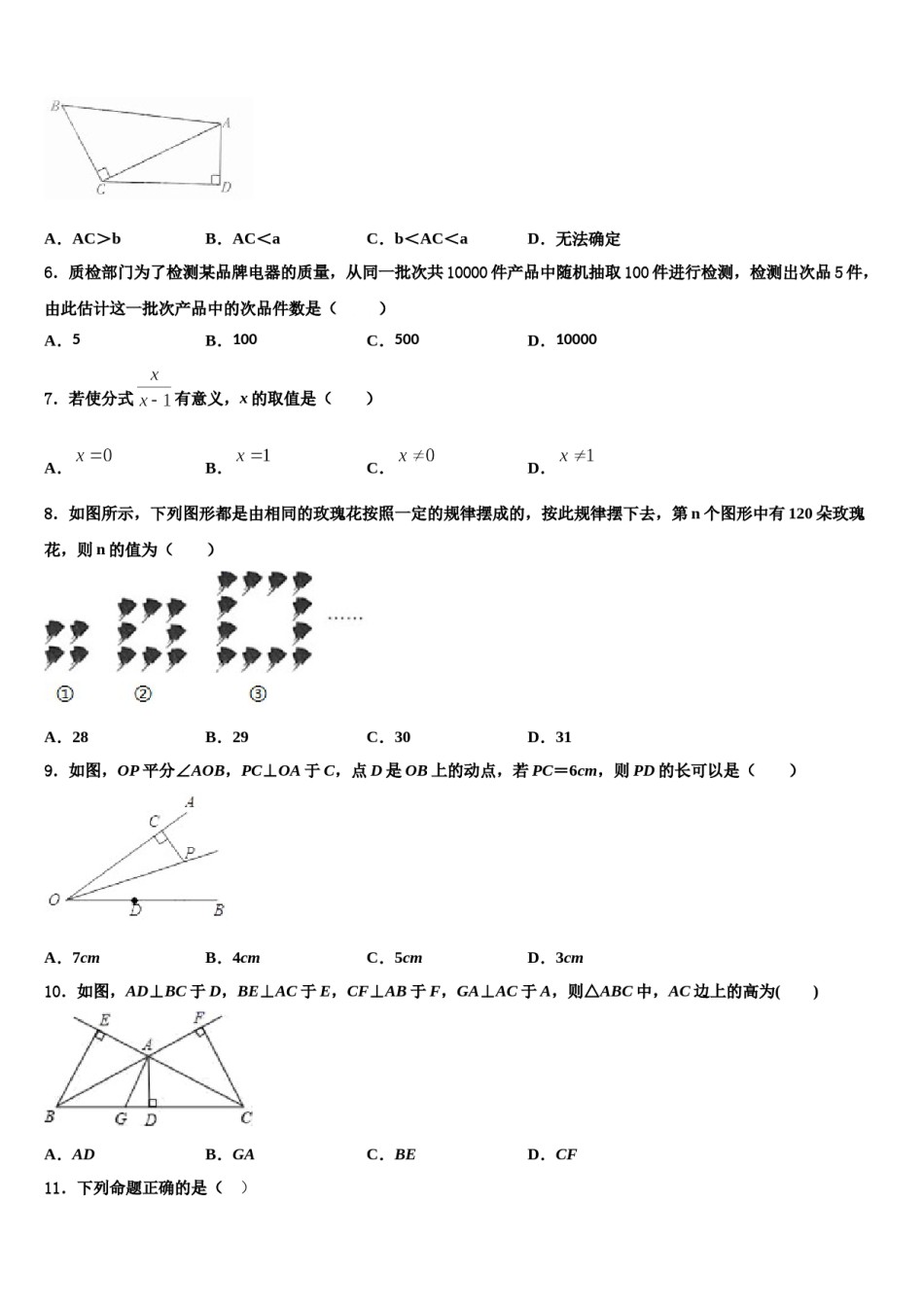 湖南省长沙市岳麓区长郡梅溪湖2024届七下数学期末复习检测试题含解析.doc_第1页