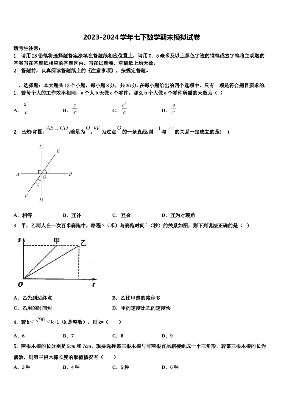 湖南省长沙市岳麓区长郡梅溪湖2024届七年级数学第二学期期末综合测试模拟试题含解析.doc_第1页