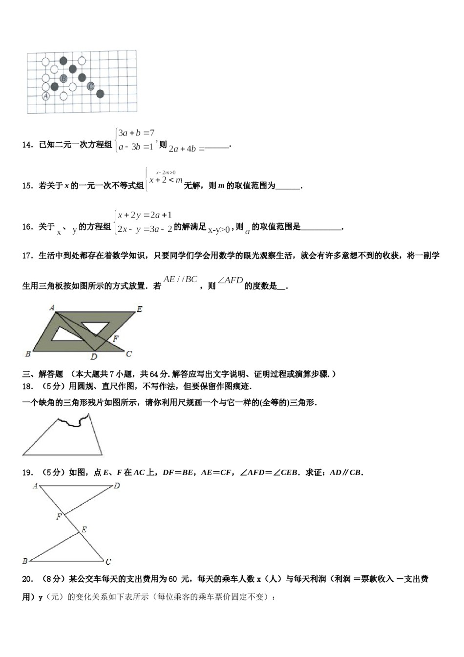 湖南省长沙市岳麓区长郡梅溪湖2024届七年级数学第二学期期末综合测试模拟试题含解析.doc_第3页