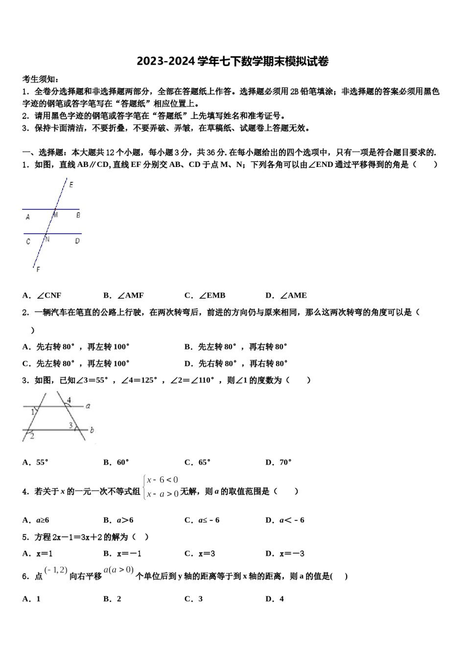 湖南省长沙市岳麓区长郡梅溪湖中学2023-2024学年七年级数学第二学期期末学业质量监测试题含解析.doc_第1页