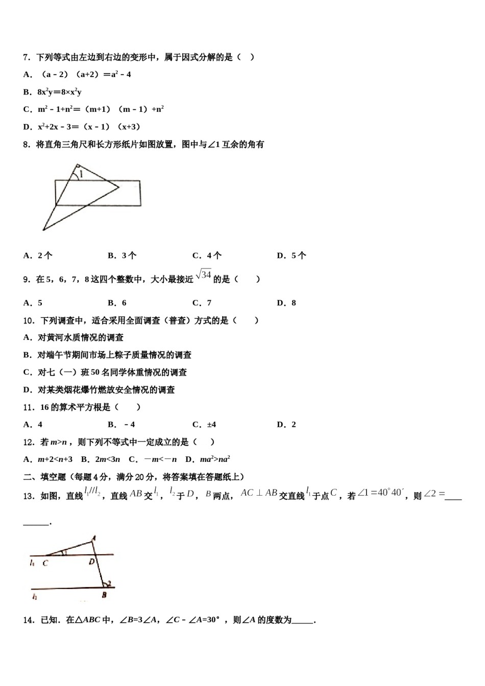 湖南省长沙市岳麓区长郡梅溪湖中学2023-2024学年七年级数学第二学期期末学业质量监测试题含解析.doc_第2页