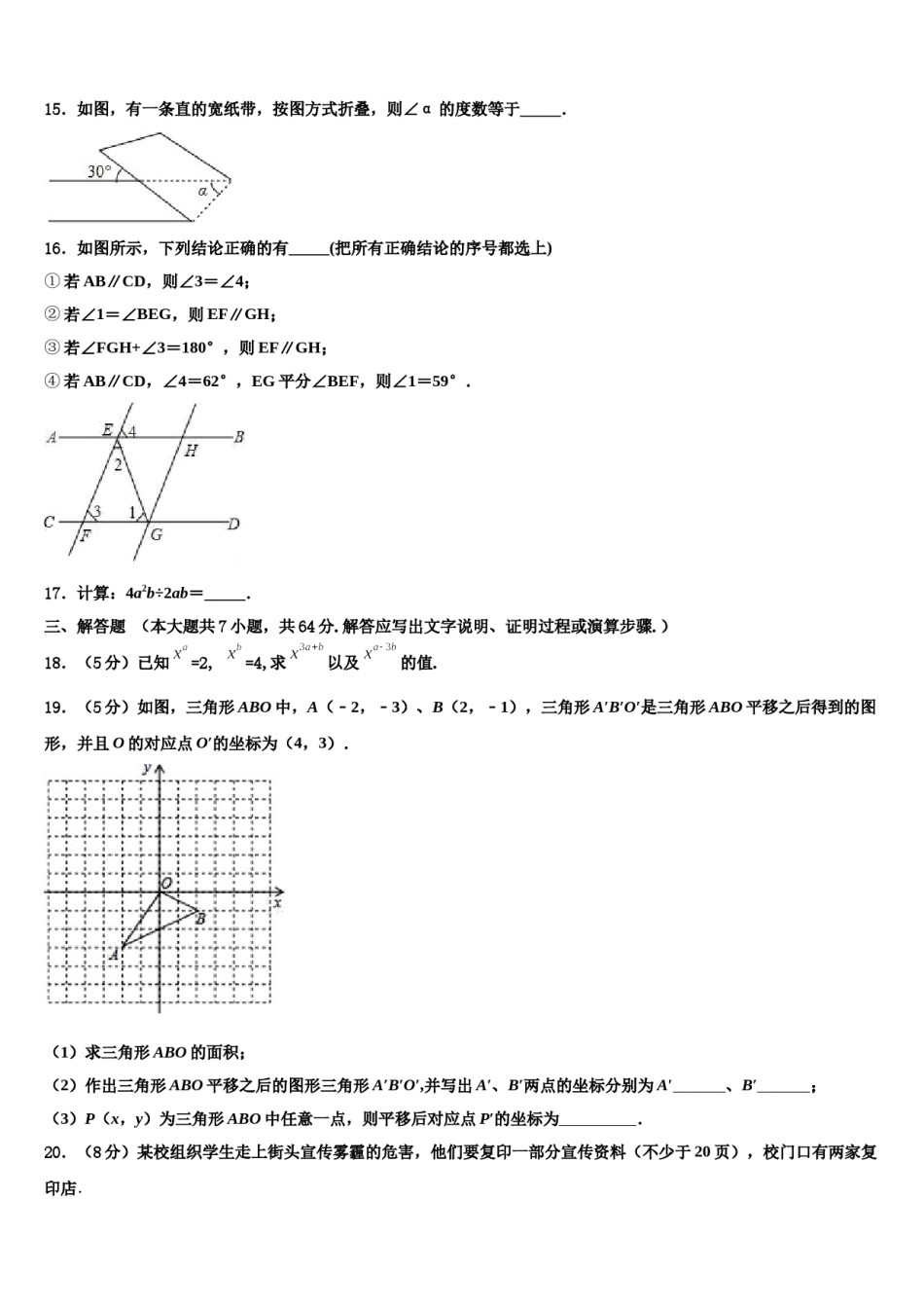 湖南省长沙市岳麓区长郡梅溪湖中学2023-2024学年七年级数学第二学期期末学业质量监测试题含解析.doc_第3页
