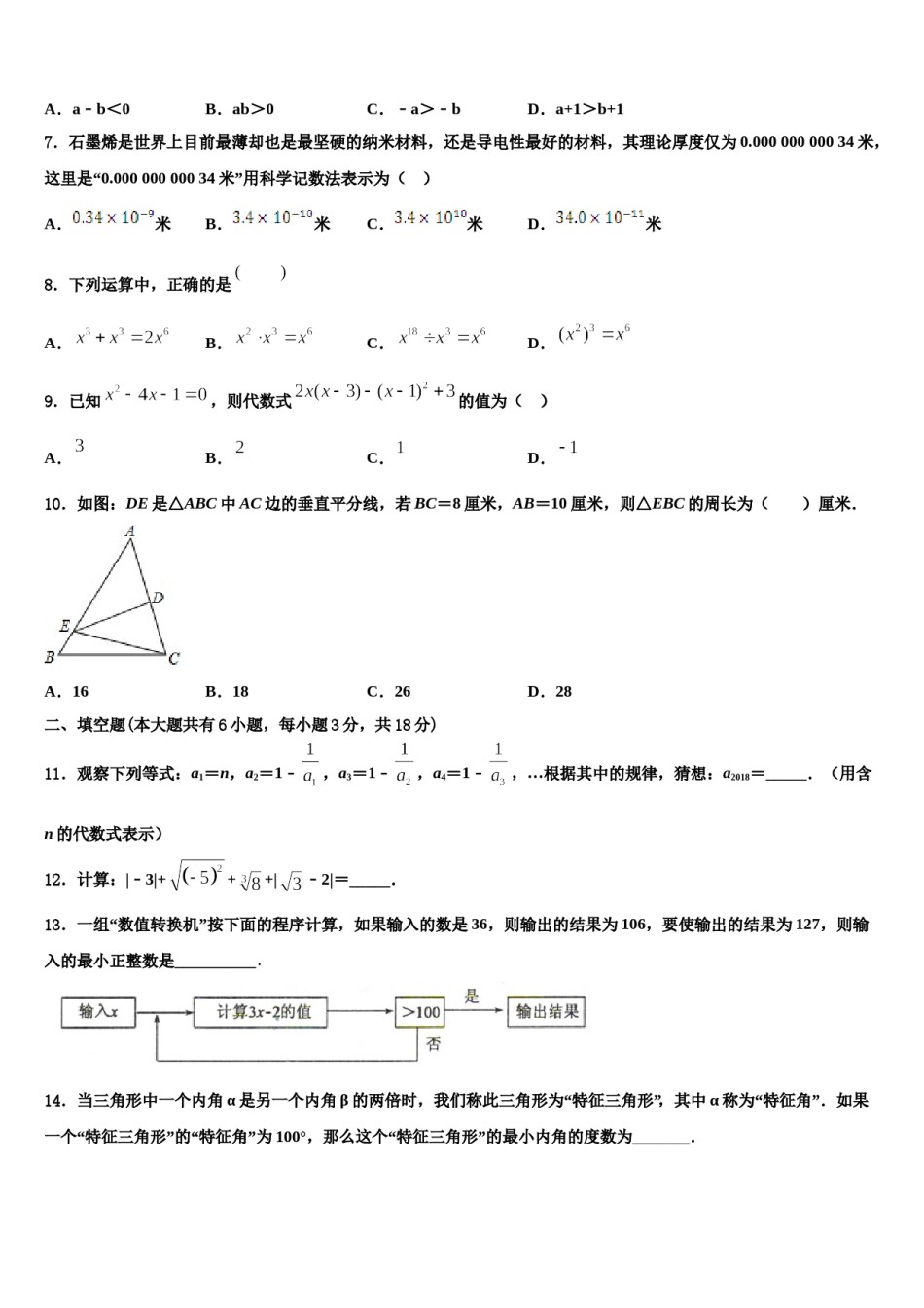 湖南省长沙市开福区周南实验中学2023-2024学年七下数学期末监测模拟试题含解析.doc_第2页