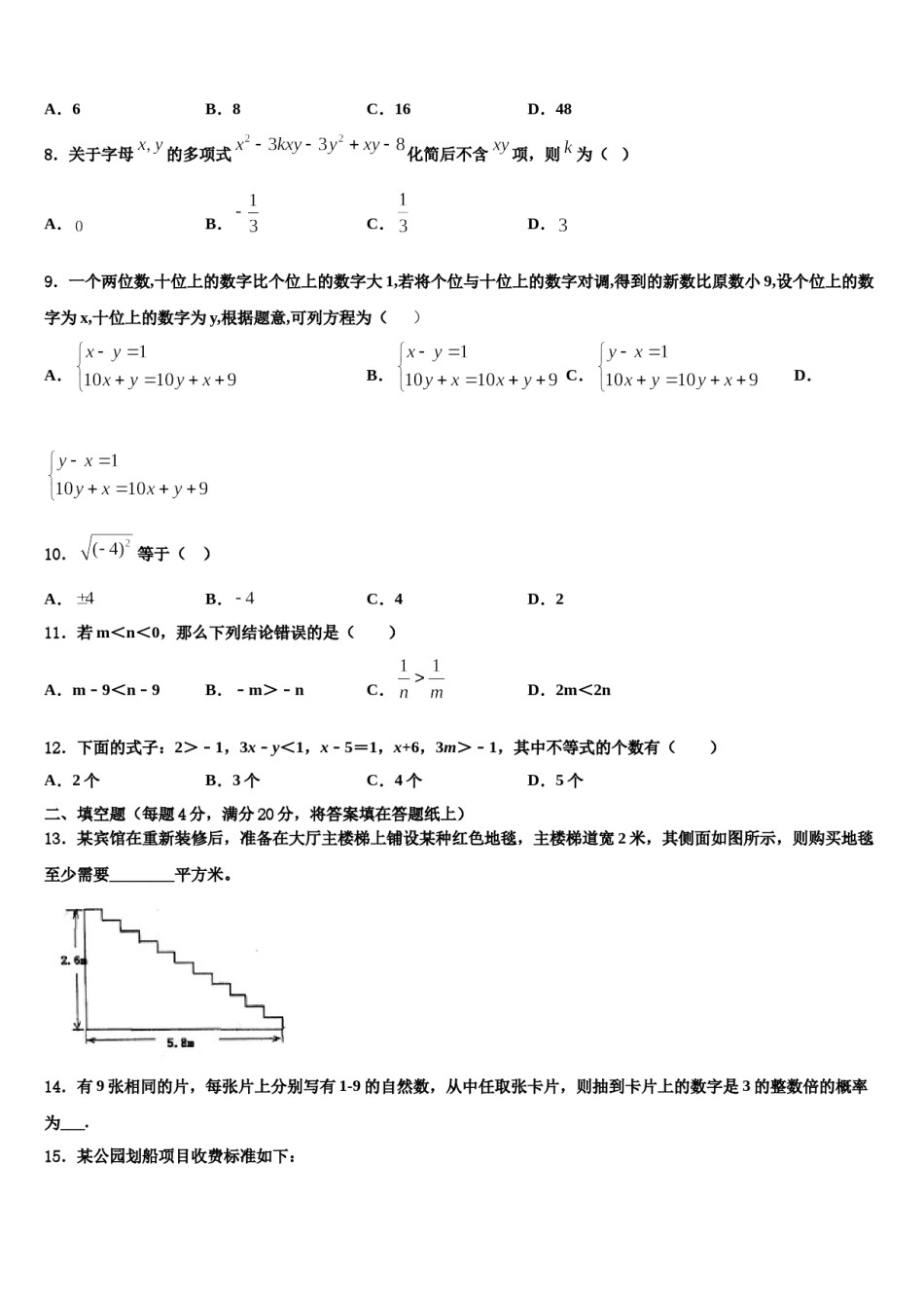 湖南省长沙市明徳旗舰2023-2024学年七年级数学第二学期期末检测试题含解析.doc_第2页