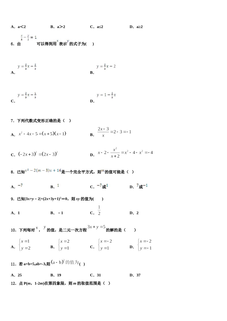 湖南省长沙市明徳旗舰2024年七年级数学第二学期期末调研试题含解析.doc_第2页