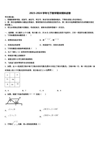湖南省长沙市明徳旗舰2024年七年级数学第二学期期末调研试题含解析.doc