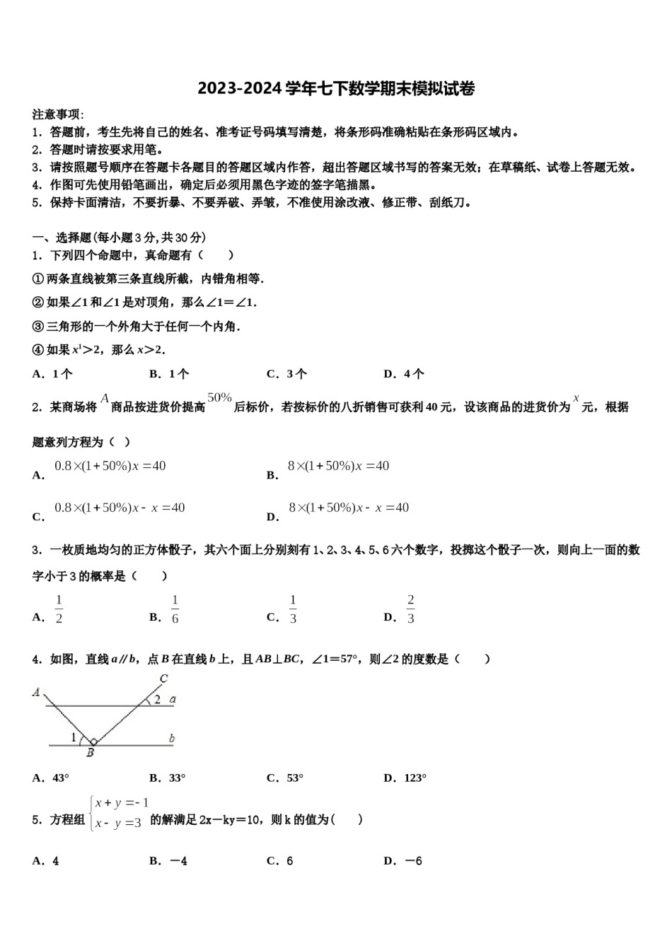 湖南省长沙市明德华兴中学2023-2024学年七下数学期末联考模拟试题含解析.doc_第1页