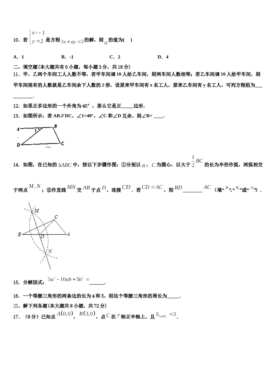 湖南省长沙市明德华兴中学2023-2024学年七下数学期末联考模拟试题含解析.doc_第3页