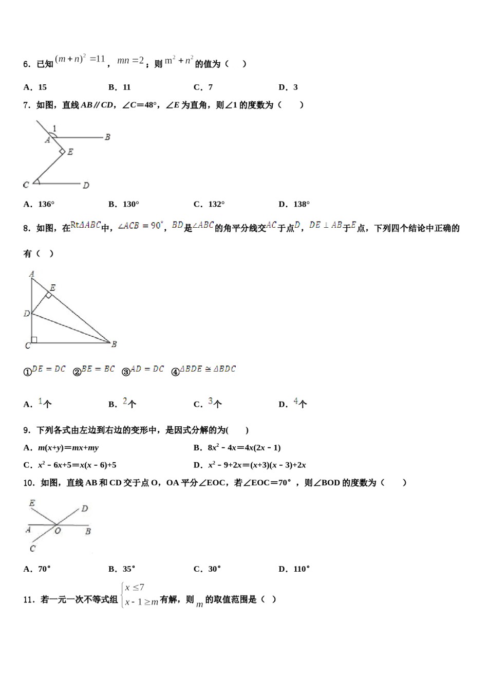 湖南省长沙市明德华兴中学2024年七年级数学第二学期期末监测试题含解析.doc_第2页