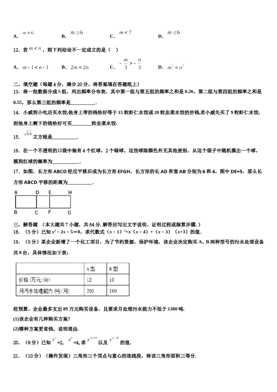 湖南省长沙市明德华兴中学2024年七年级数学第二学期期末监测试题含解析.doc_第3页