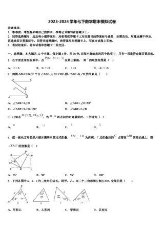 湖南省长沙市明德华兴中学2024年七年级数学第二学期期末监测试题含解析.doc