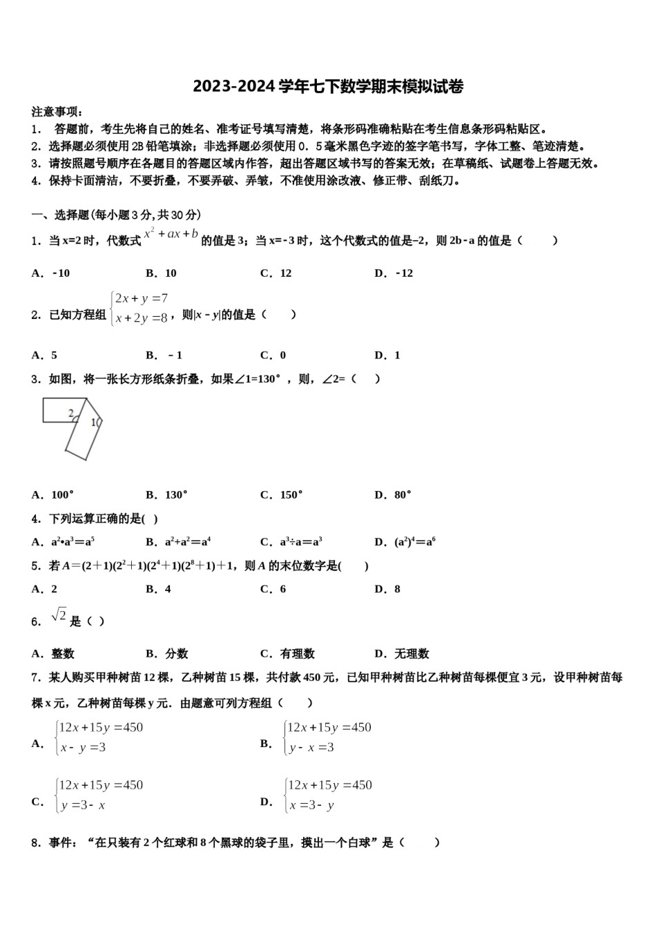 湖南省长沙市明德天心中学2024年七下数学期末经典模拟试题含解析.doc_第1页