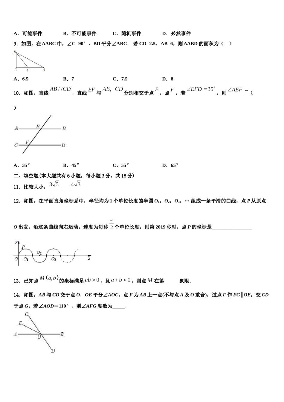 湖南省长沙市明德天心中学2024年七下数学期末经典模拟试题含解析.doc_第2页