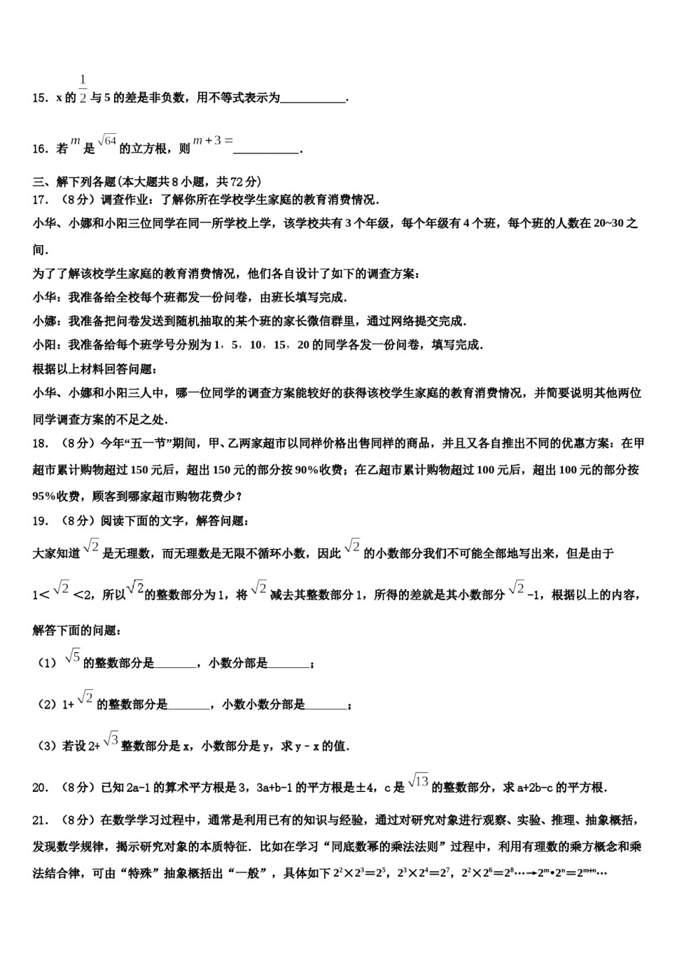 湖南省长沙市明德天心中学2024年七下数学期末经典模拟试题含解析.doc_第3页
