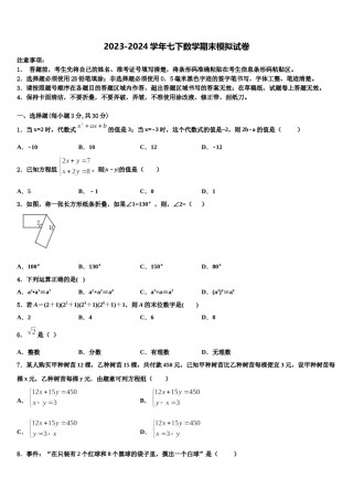 湖南省长沙市明德天心中学2024年七下数学期末经典模拟试题含解析.doc
