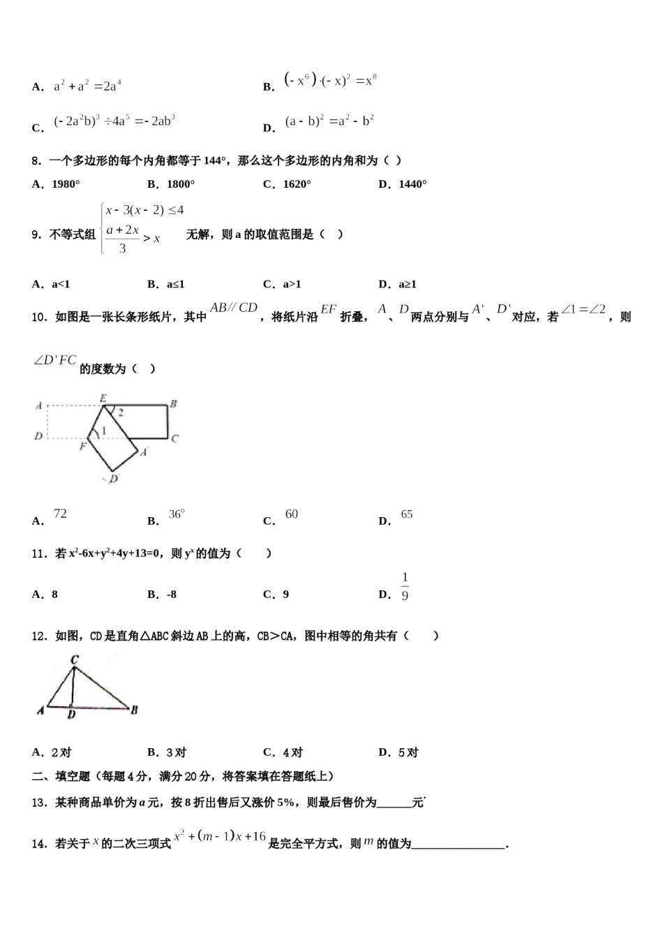 湖南省长沙市浏阳市2023-2024学年七年级数学第二学期期末监测模拟试题含解析.doc_第2页