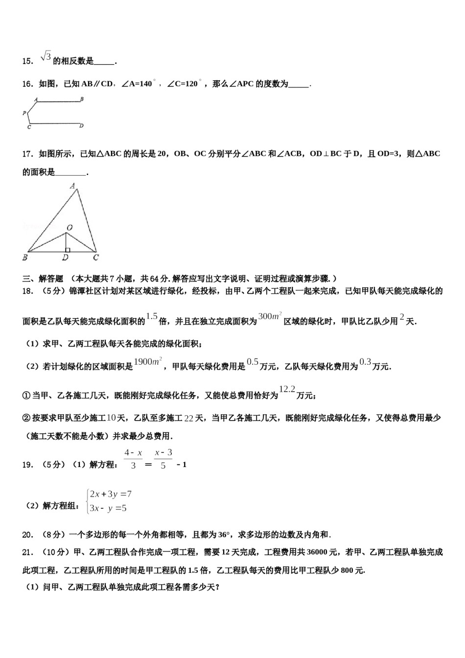 湖南省长沙市浏阳市2023-2024学年七年级数学第二学期期末监测模拟试题含解析.doc_第3页