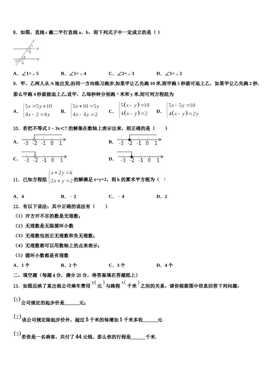 湖南省长沙市浏阳市浏阳河中学2024年七下数学期末经典模拟试题含解析.doc_第2页
