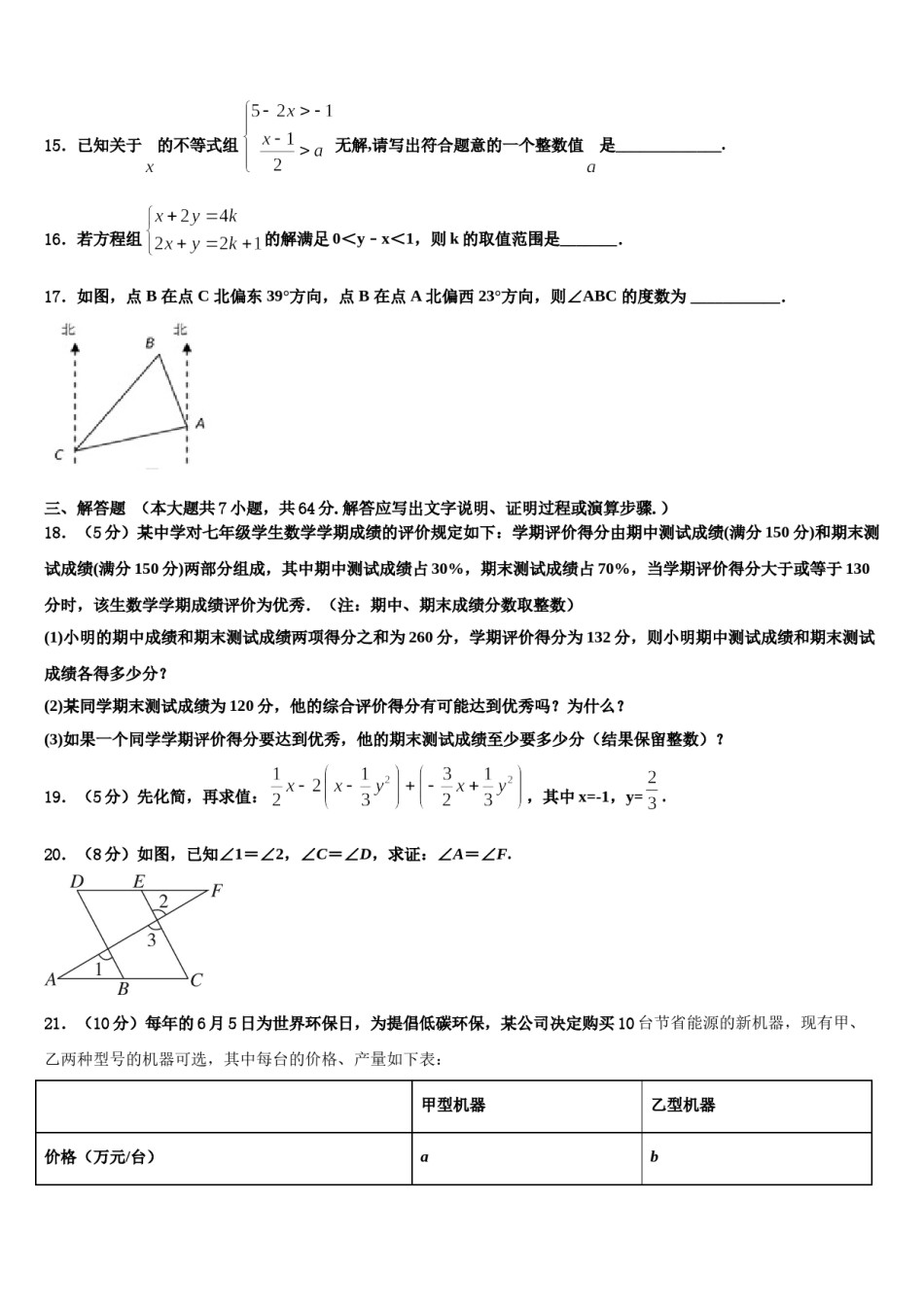 湖南省长沙市浏阳市浏阳河中学2024年七下数学期末经典试题含解析.doc_第3页