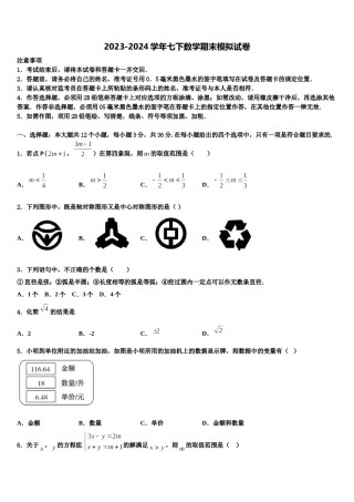 湖南省长沙市浏阳市浏阳河中学2024年七下数学期末经典试题含解析.doc