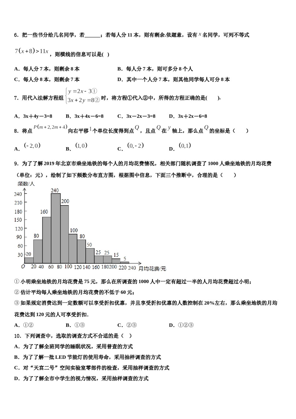 湖南省长沙市湖南师大附中博才实验中学2023-2024学年七下数学期末教学质量检测试题含解析.doc_第2页