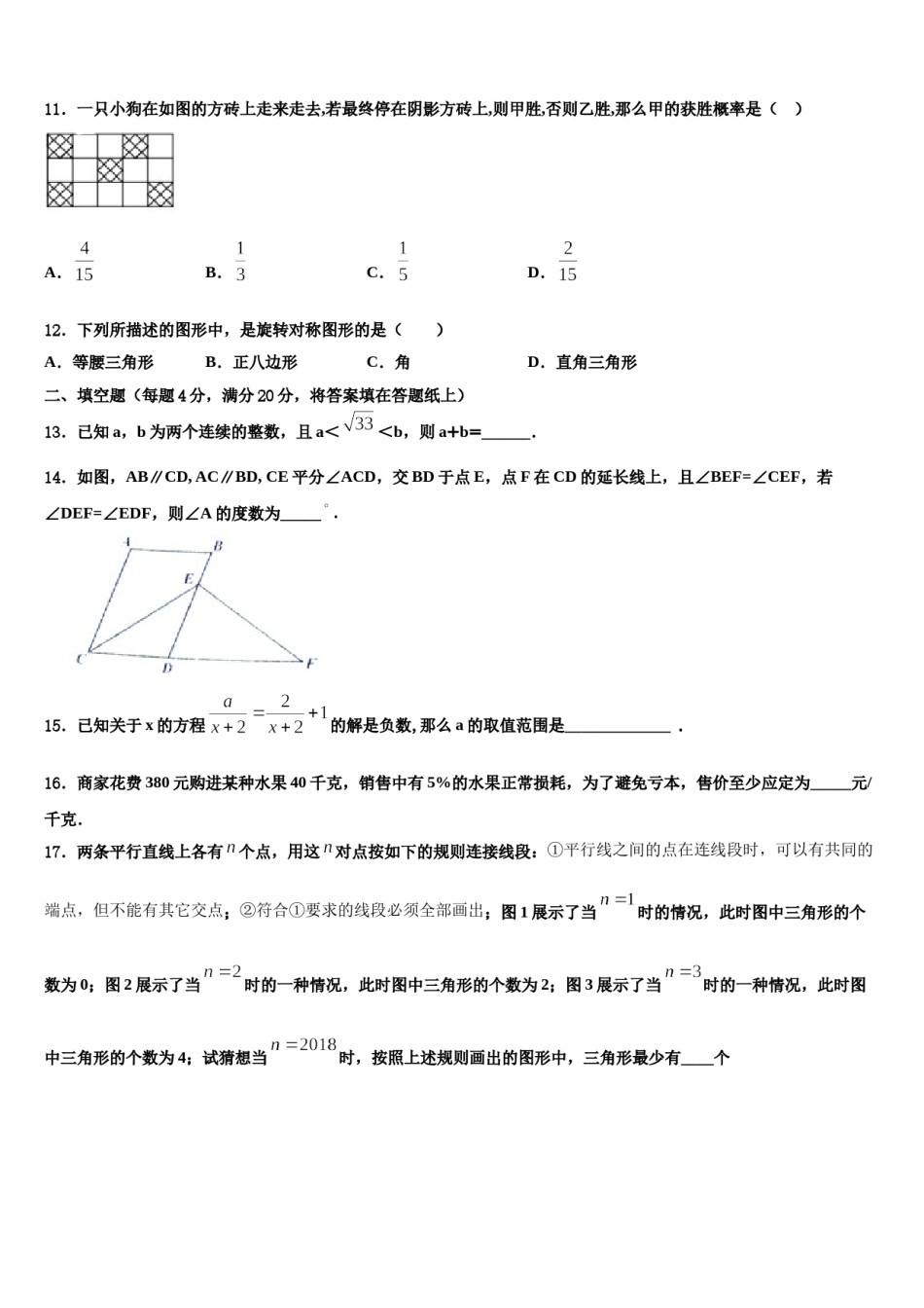 湖南省长沙市湖南师大附中博才实验中学2023-2024学年七下数学期末教学质量检测试题含解析.doc_第3页