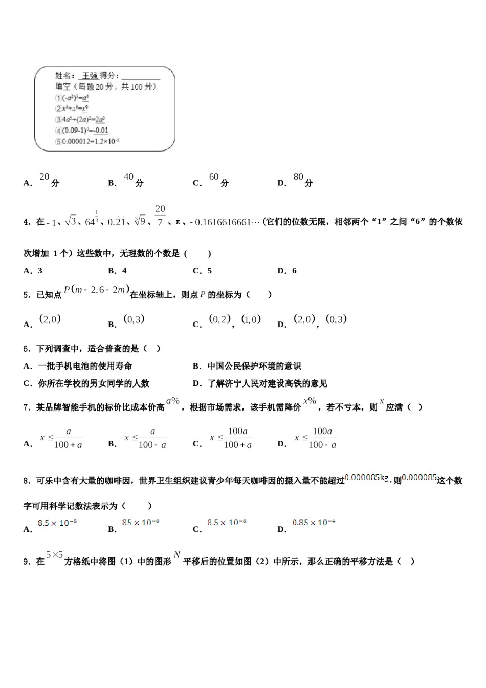 湖南省长沙市湖南师大附中博才实验中学2024届七下数学期末教学质量检测试题含解析.doc_第2页