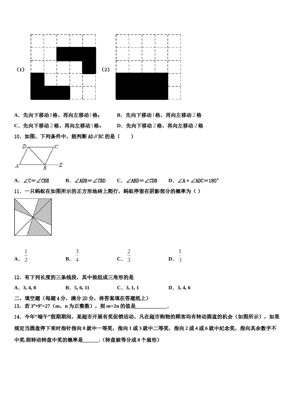 湖南省长沙市湖南师大附中博才实验中学2024届七下数学期末教学质量检测试题含解析.doc_第3页