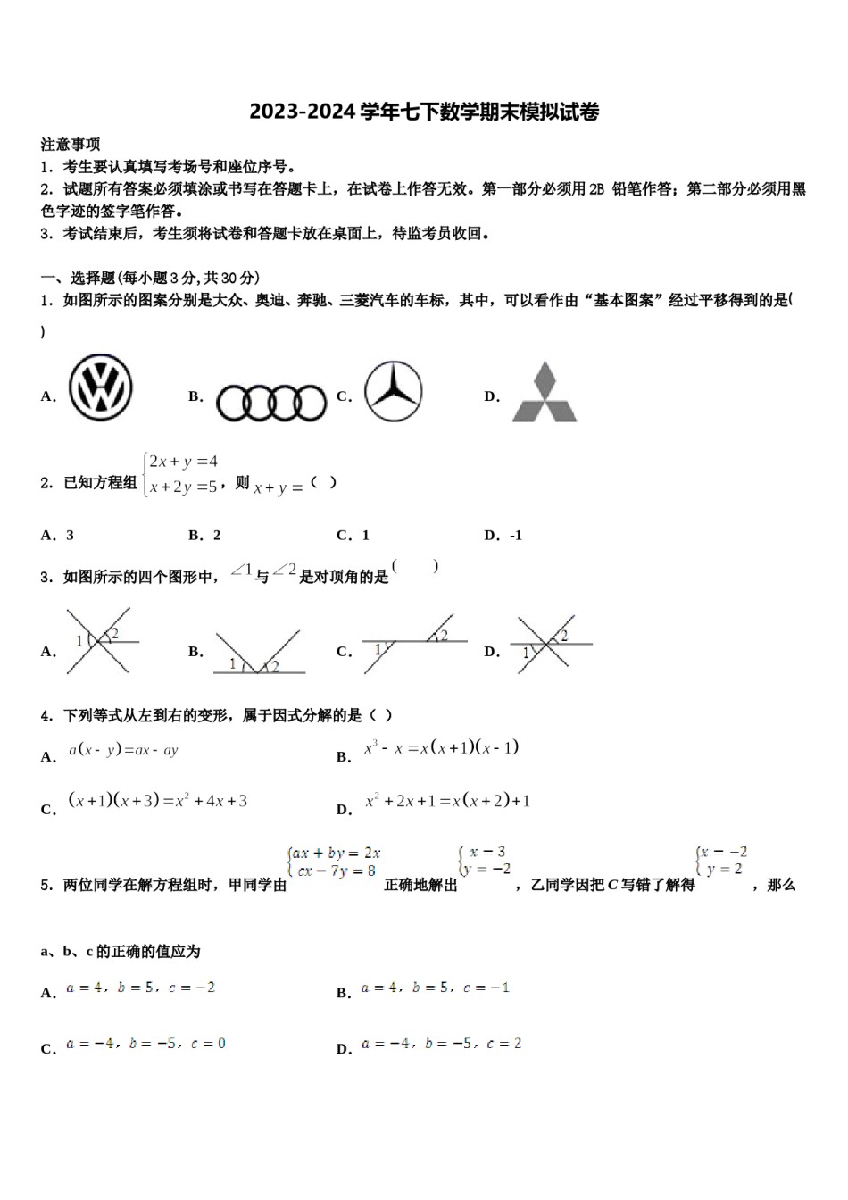 湖南省长沙市湖南师大附中教育集团2024年七年级数学第二学期期末达标检测试题含解析.doc_第1页