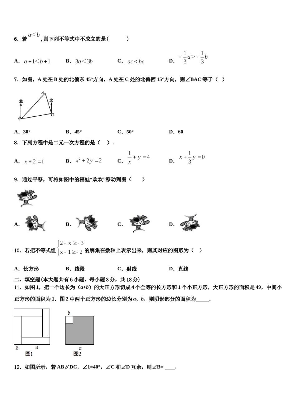 湖南省长沙市湖南师大附中教育集团2024年七年级数学第二学期期末达标检测试题含解析.doc_第2页