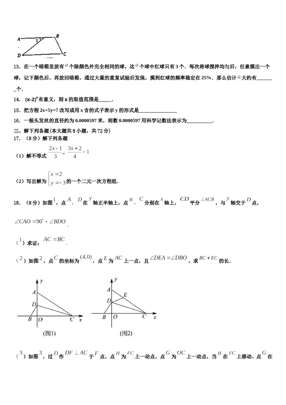 湖南省长沙市湖南师大附中教育集团2024年七年级数学第二学期期末达标检测试题含解析.doc_第3页