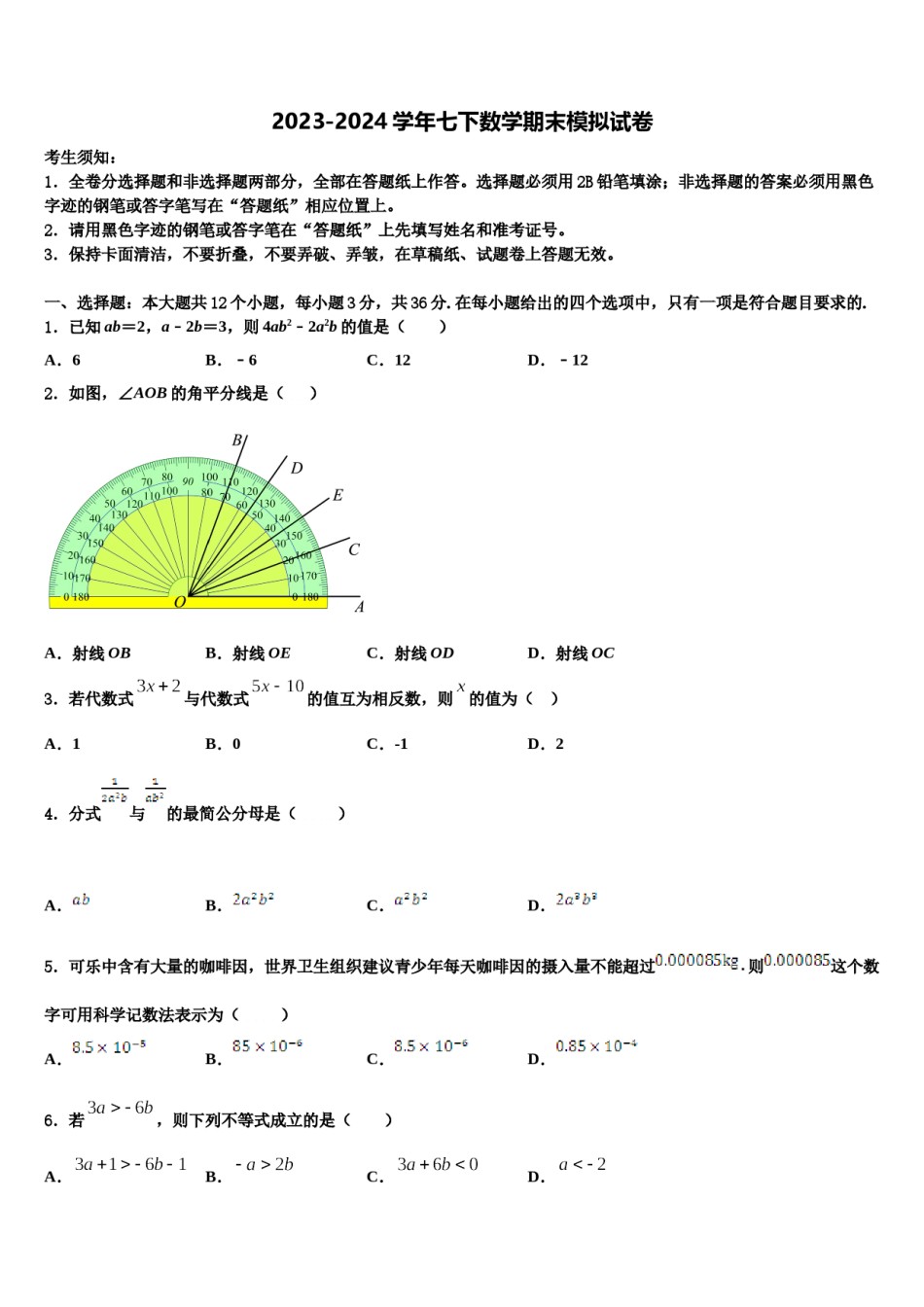 湖南省长沙市湖南师大附中高新实验中学2023-2024学年数学七下期末预测试题含解析.doc_第1页