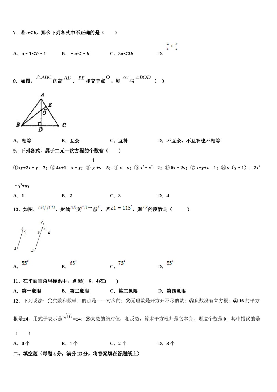湖南省长沙市湖南师大附中高新实验中学2023-2024学年数学七下期末预测试题含解析.doc_第2页