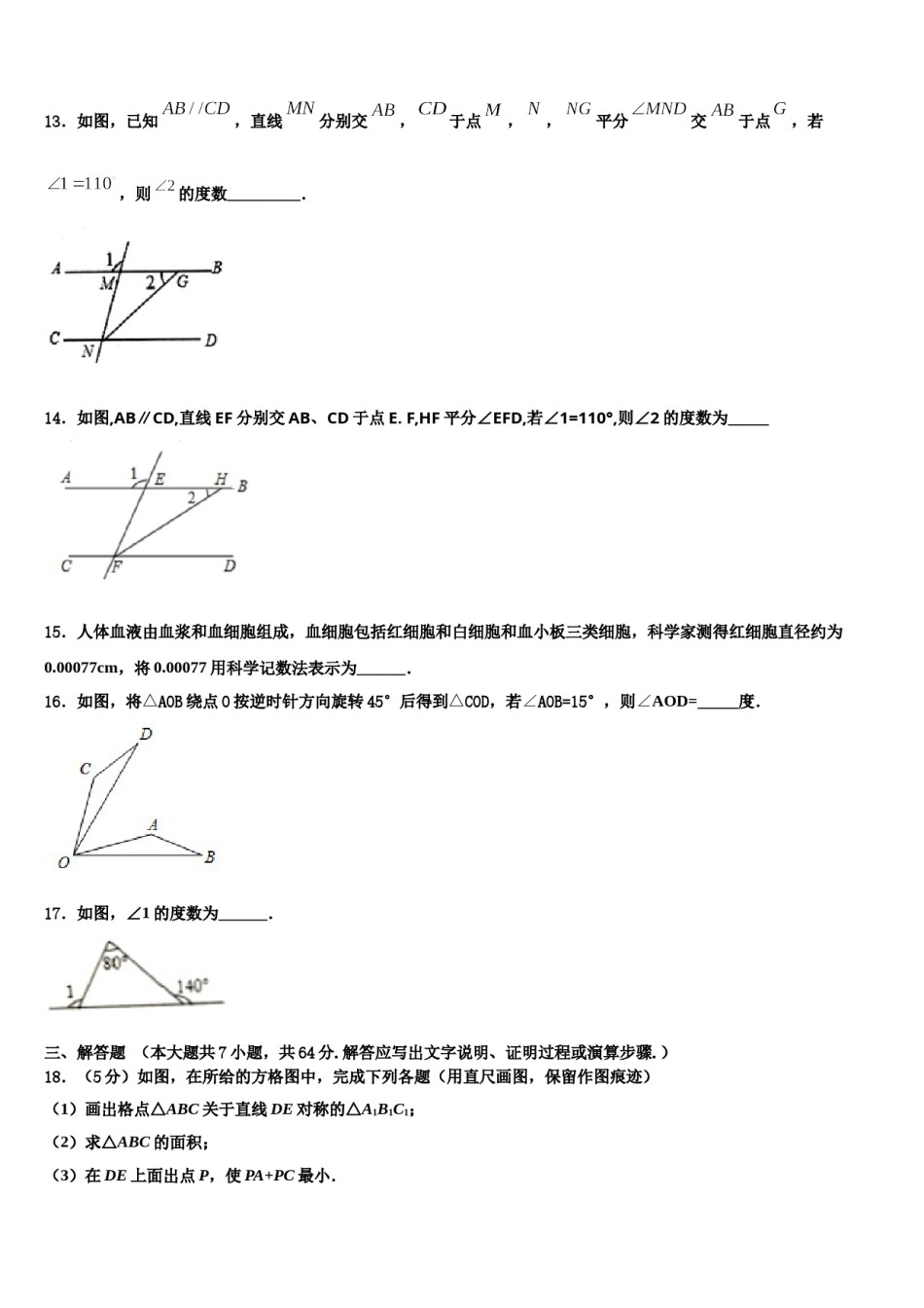 湖南省长沙市湖南师大附中高新实验中学2023-2024学年数学七下期末预测试题含解析.doc_第3页