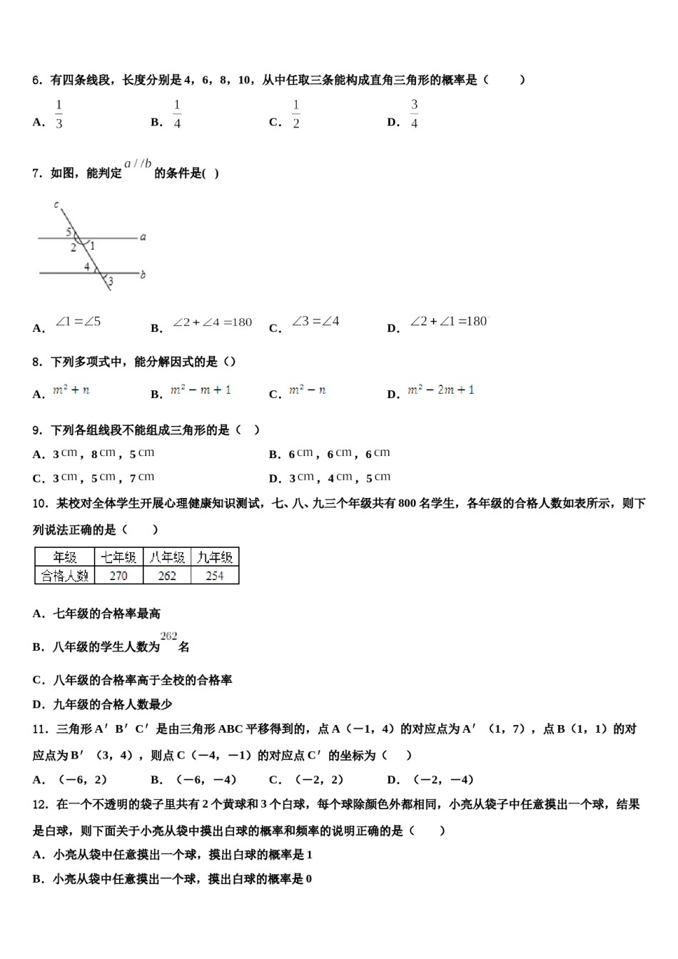 湖南省长沙市湘一芙蓉、一中学双语学校2023-2024学年七下数学期末学业质量监测试题含解析.doc_第2页