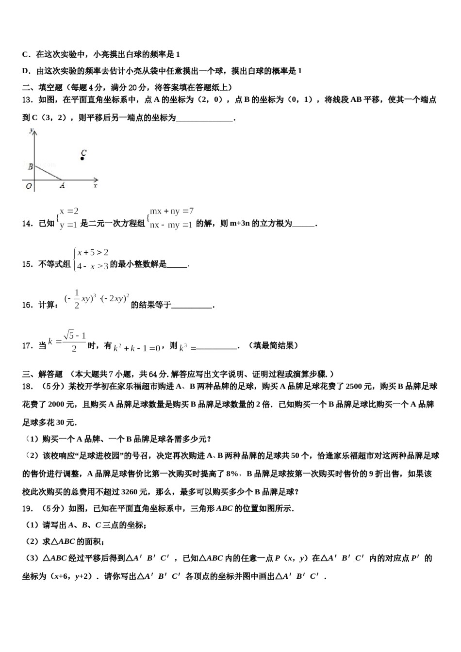 湖南省长沙市湘一芙蓉、一中学双语学校2023-2024学年七下数学期末学业质量监测试题含解析.doc_第3页