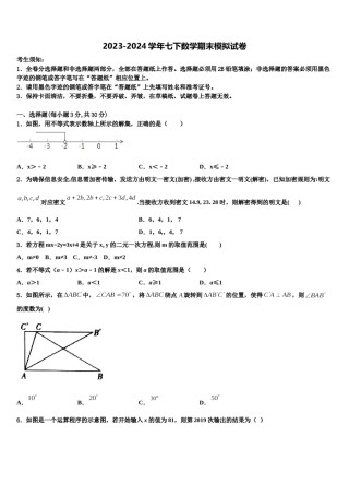 湖南省长沙市湘一芙蓉、一中学双语学校2024届七下数学期末质量检测试题含解析.doc