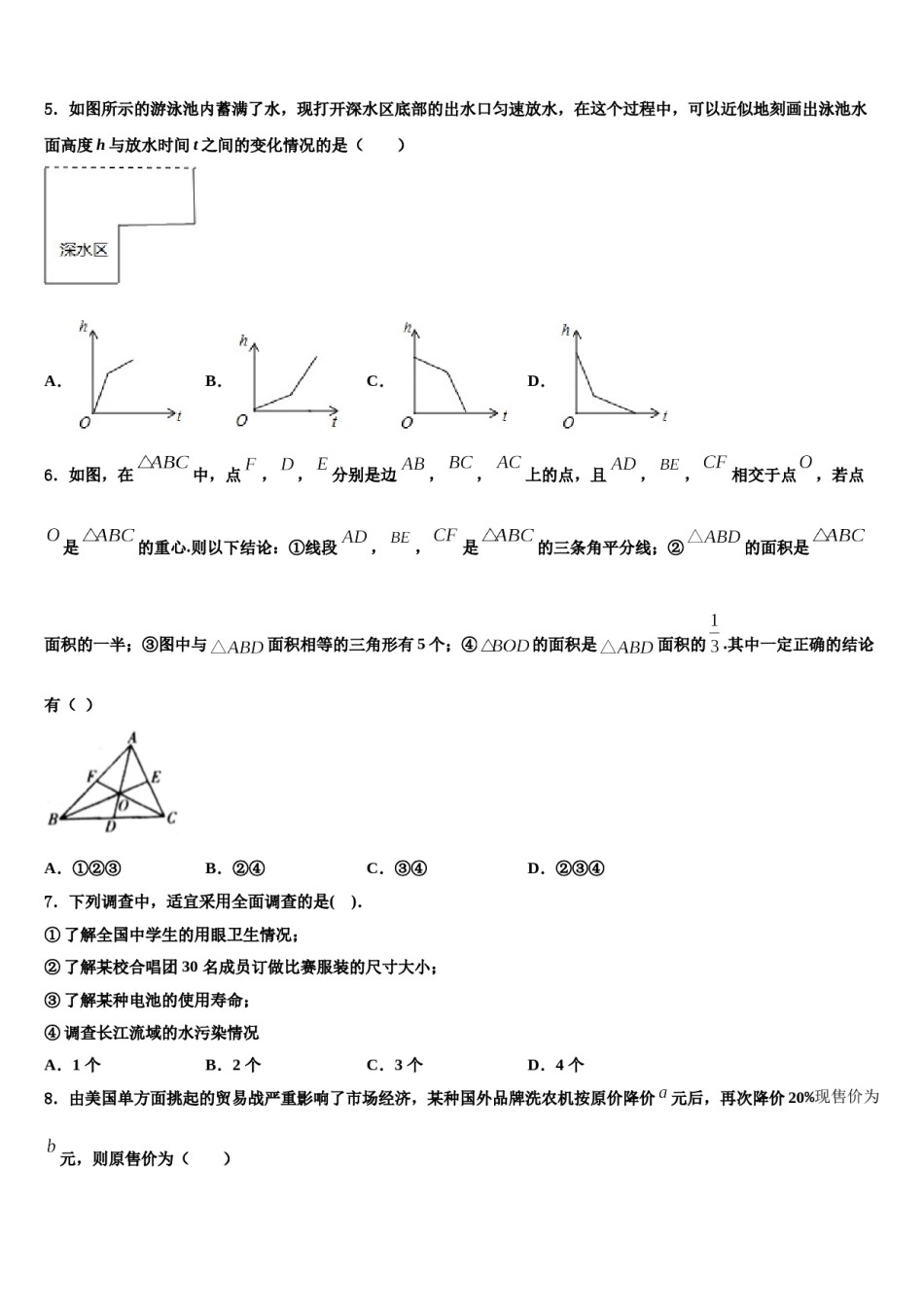 湖南省长沙市湘郡培粹实验中学2024届七下数学期末学业质量监测试题含解析.doc_第2页