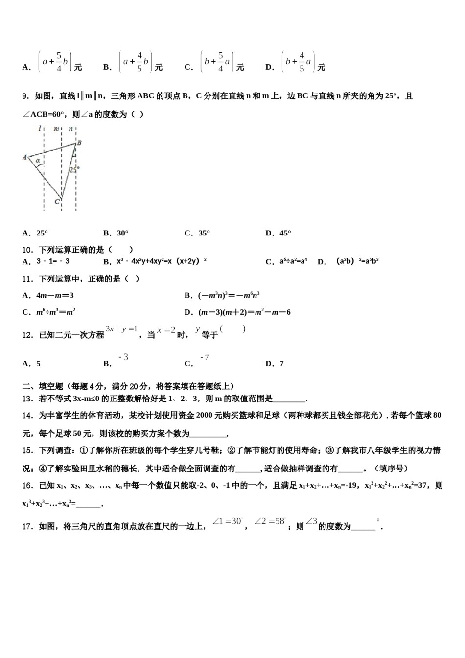 湖南省长沙市湘郡培粹实验中学2024届七下数学期末学业质量监测试题含解析.doc_第3页